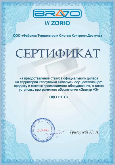 Сертификат официального дилера на территории Беларуси.